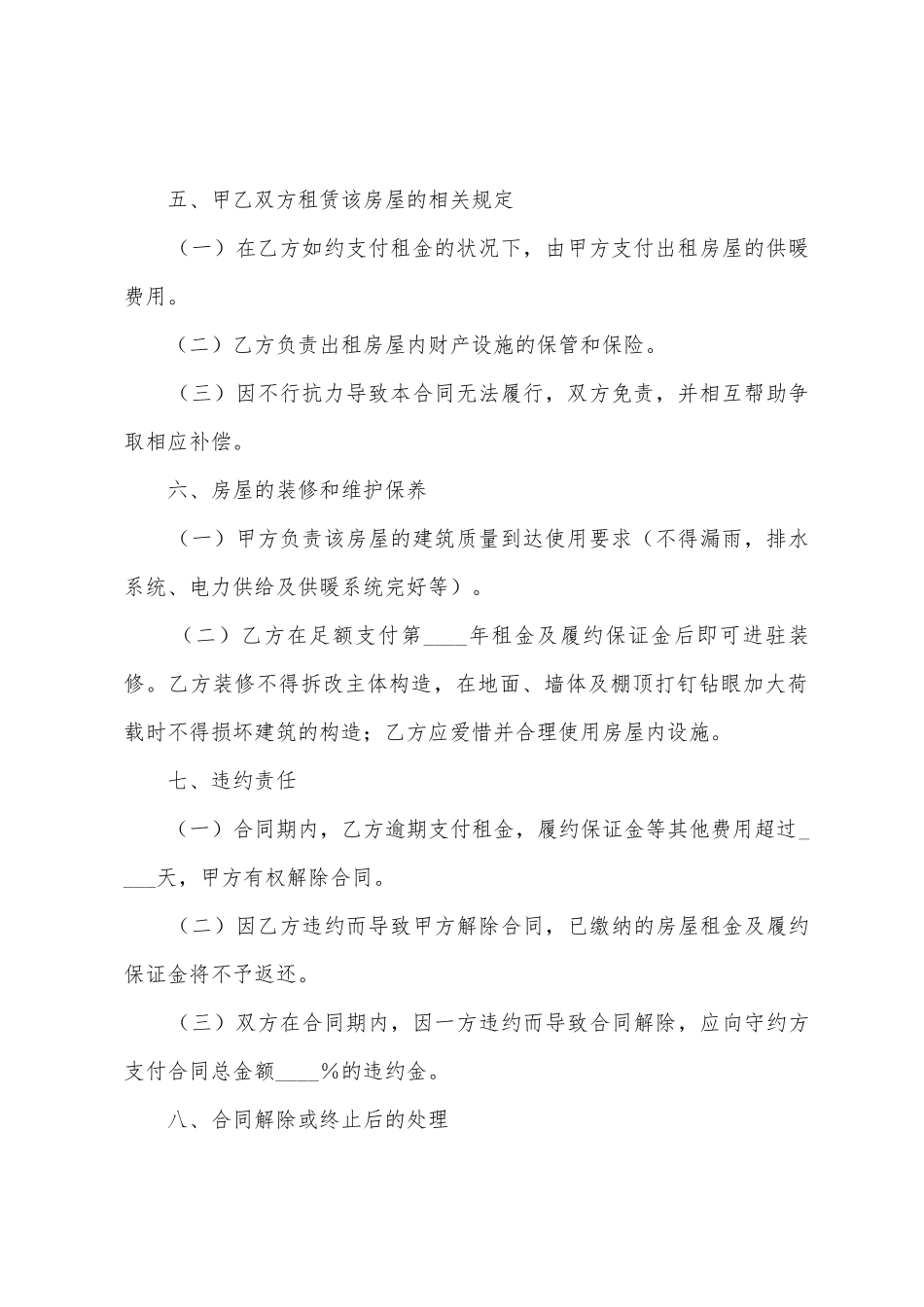 学校场地租赁合同范本_第3页