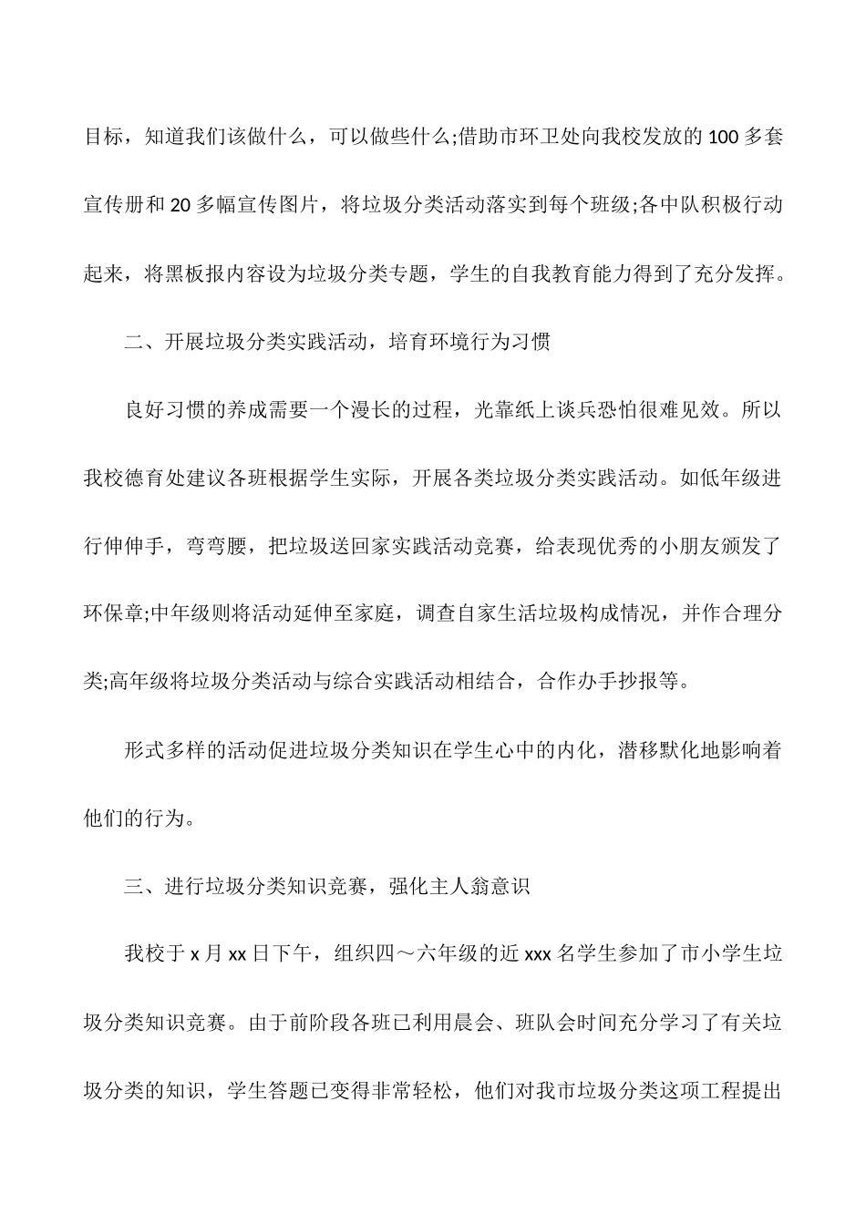 学校垃圾分类活动总结-生活垃圾分类活动总结2025_第2页