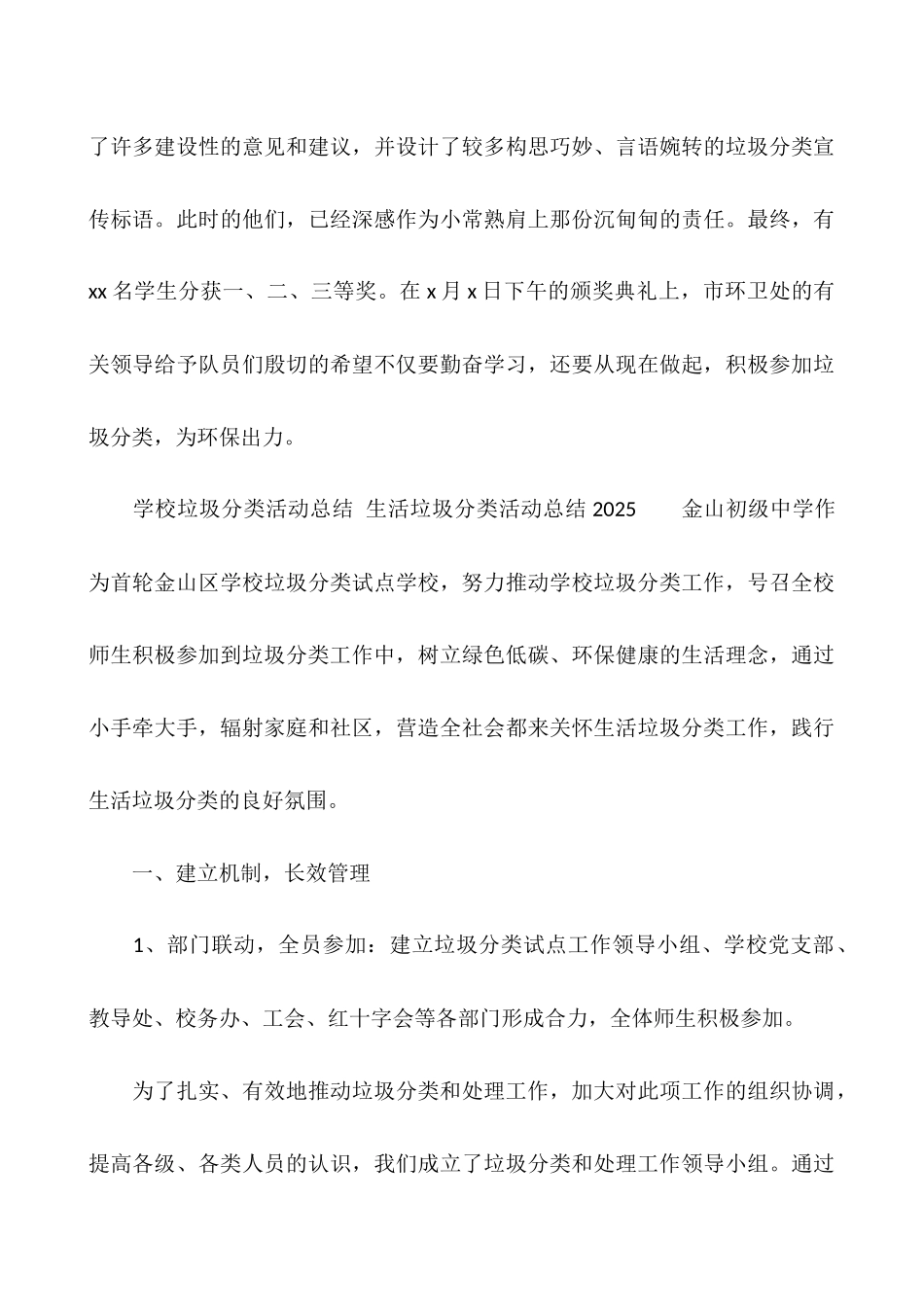 学校垃圾分类活动总结-生活垃圾分类活动总结2025_第3页