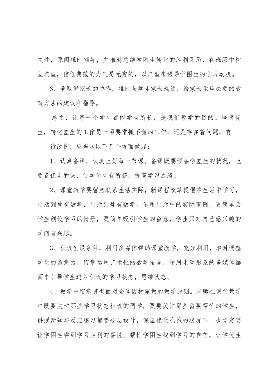 学校培优补差总结_第2页