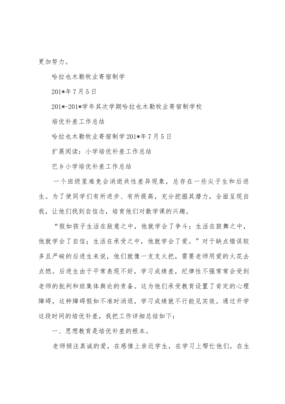 学校培优补差总结_第3页