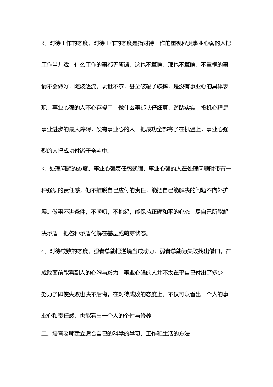 学校培养教师方法初探培养教师建立高度事业心和责任感_第2页
