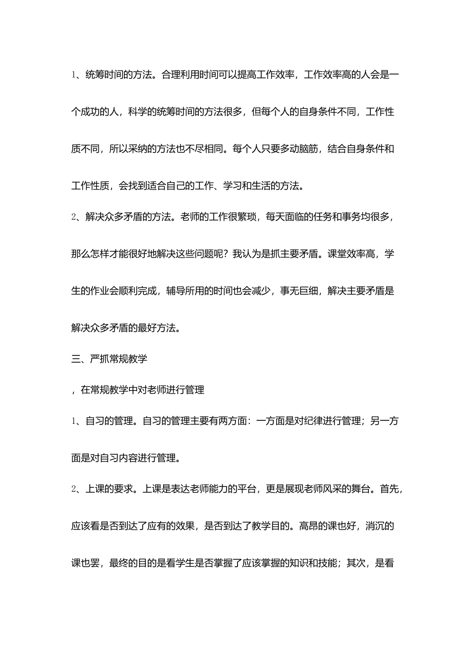 学校培养教师方法初探培养教师建立高度事业心和责任感_第3页