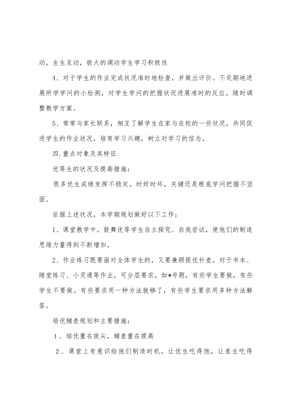 学校培优辅差工作计划10篇_第3页