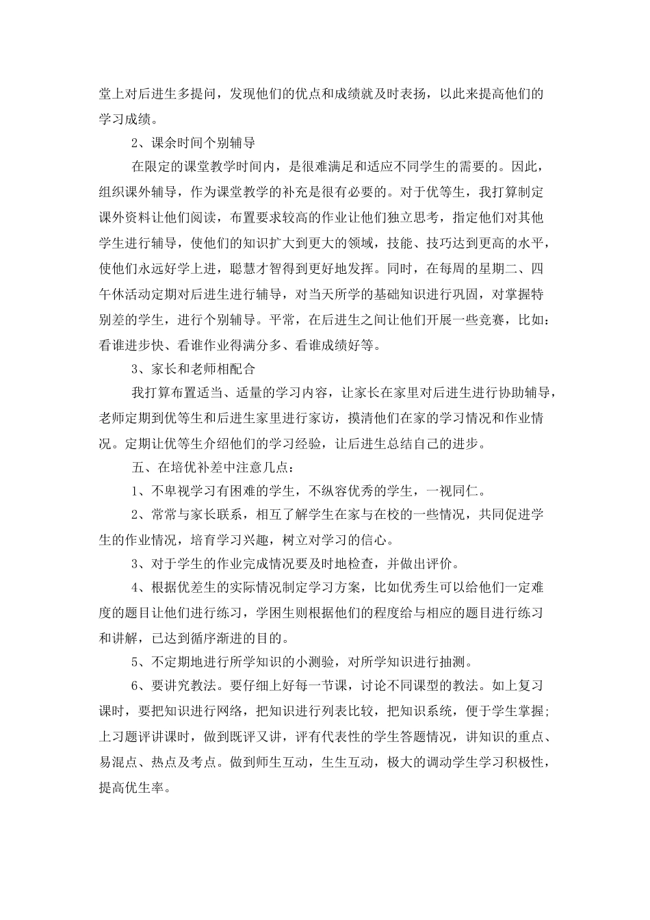 学校培优辅差工作计划范例_第2页