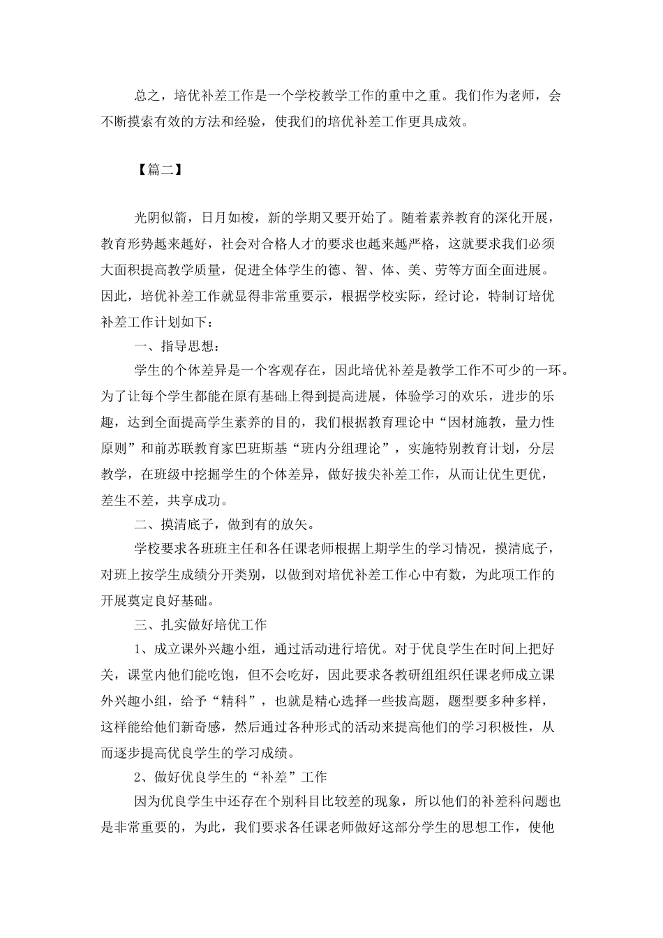 学校培优辅差工作计划范例_第3页