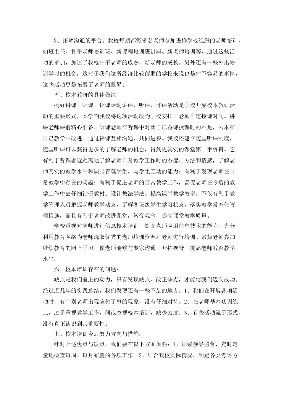 学校培训工作总结范文大全_第3页