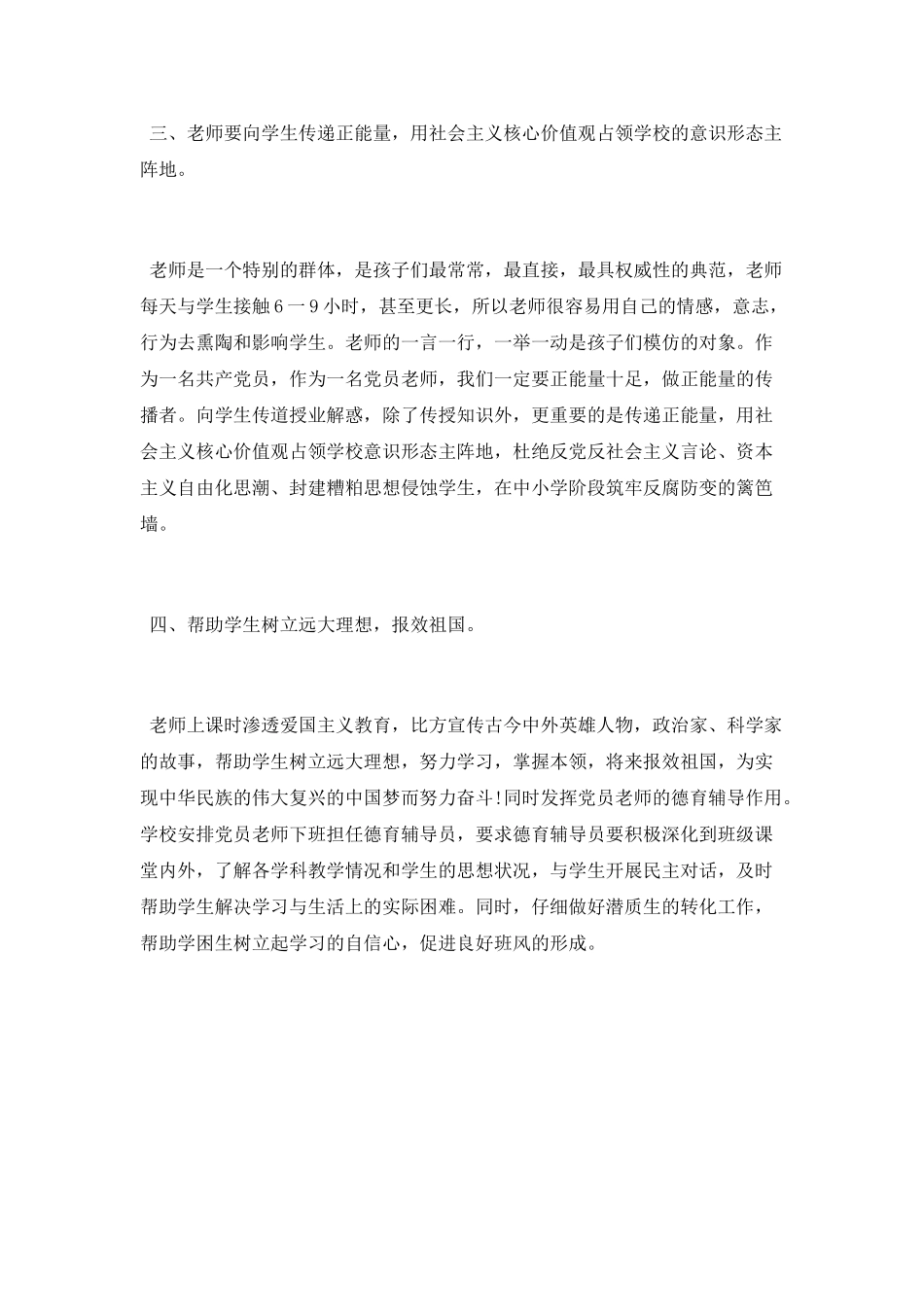 学校基层党建工作心得体会_第2页