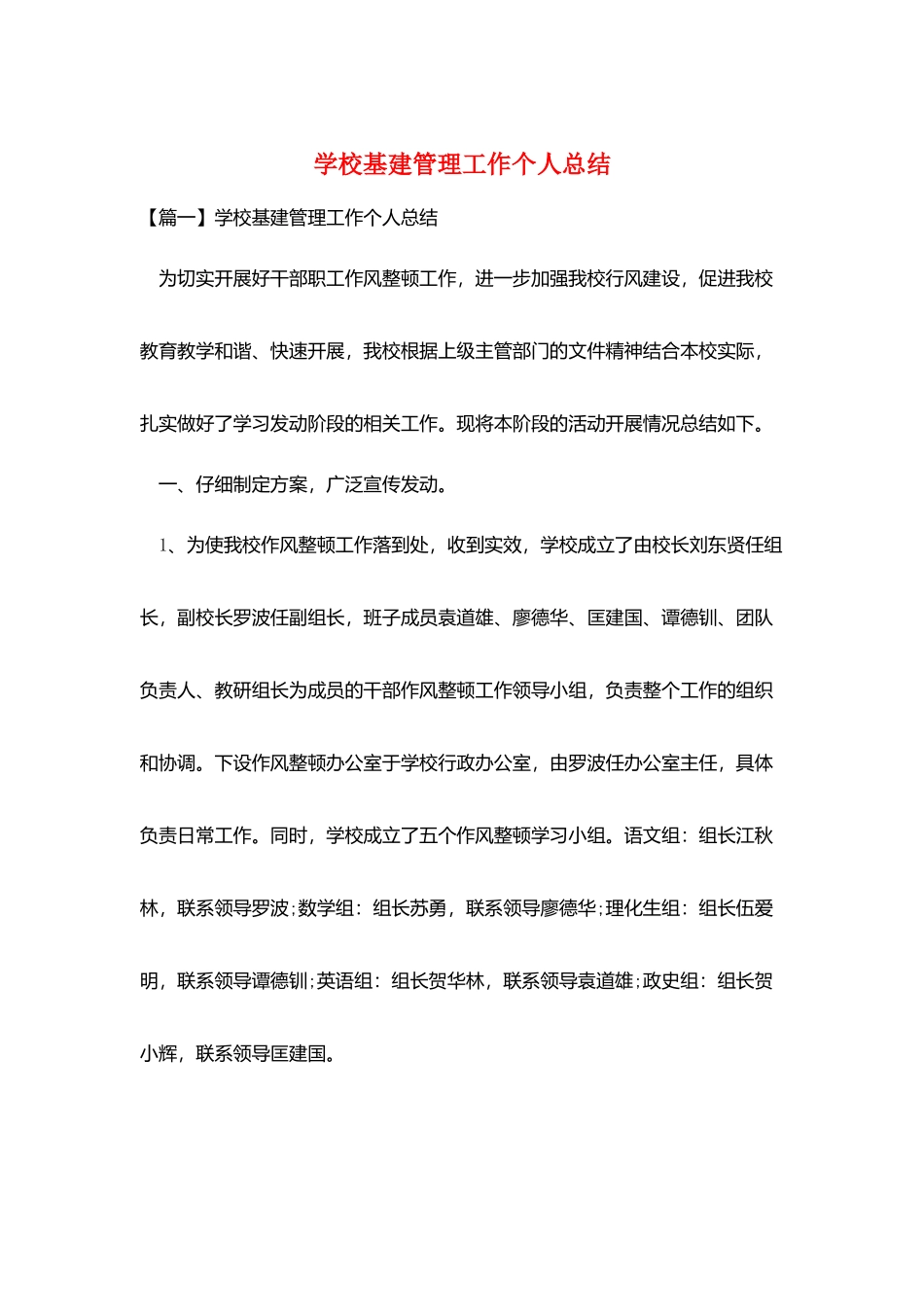 学校基建管理工作个人总结_第1页