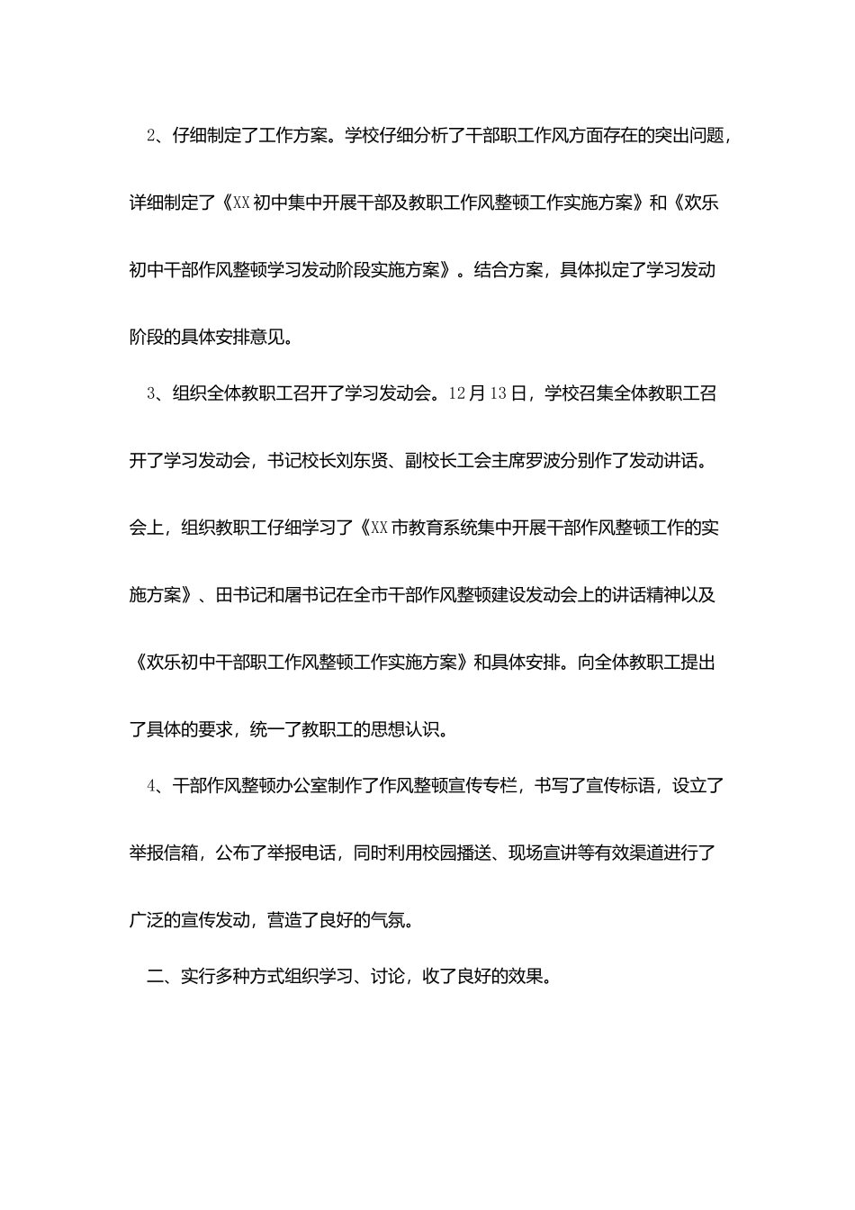 学校基建管理工作个人总结_第2页