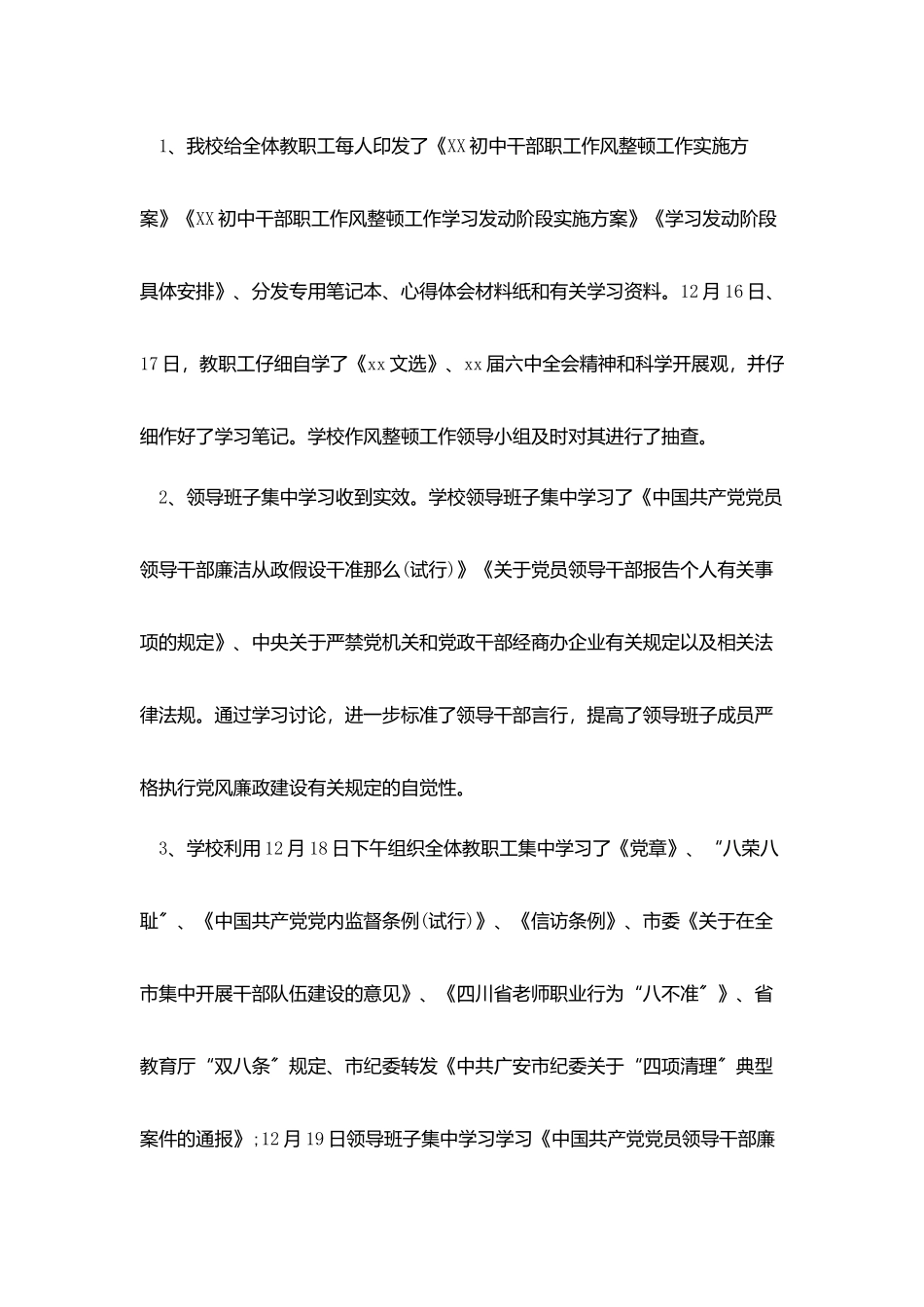 学校基建管理工作个人总结_第3页