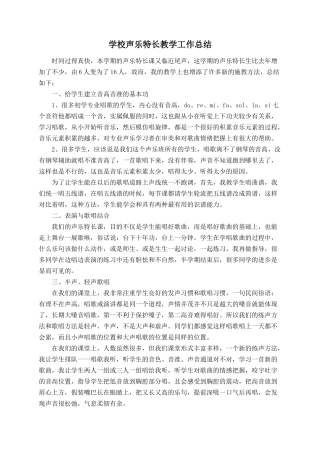 学校声乐特长教学工作总结