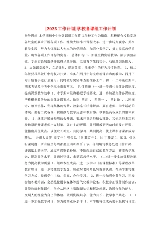 学校备课组工作计划