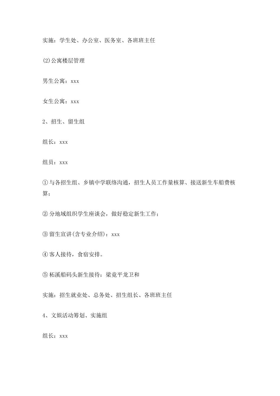 学校夏令营活动策划(1)_第2页