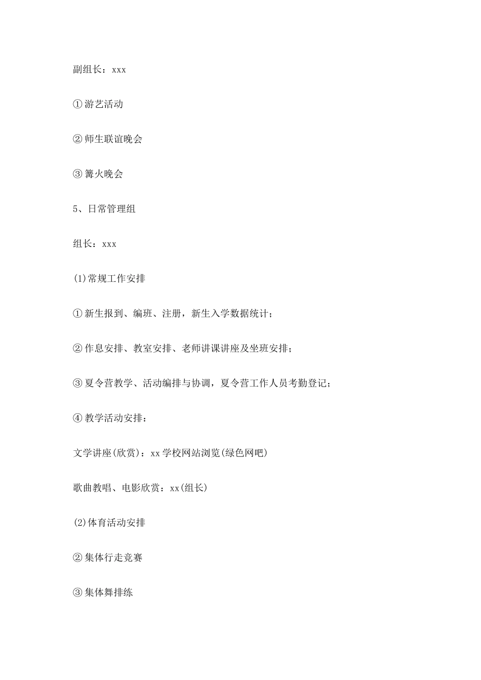 学校夏令营活动策划(1)_第3页