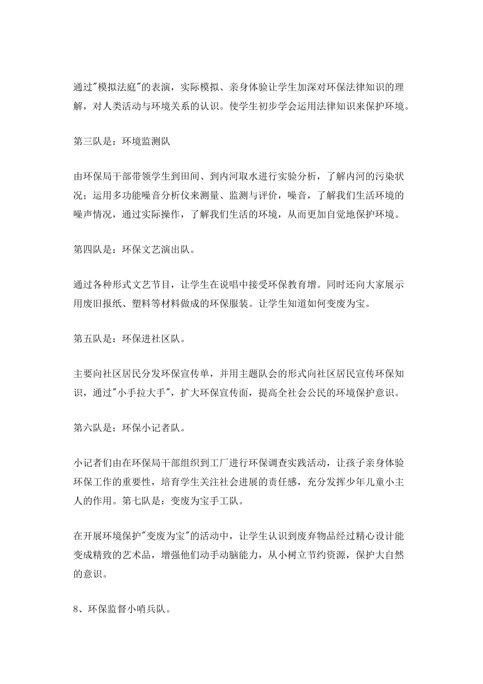 学校夏令营活动策划_第2页