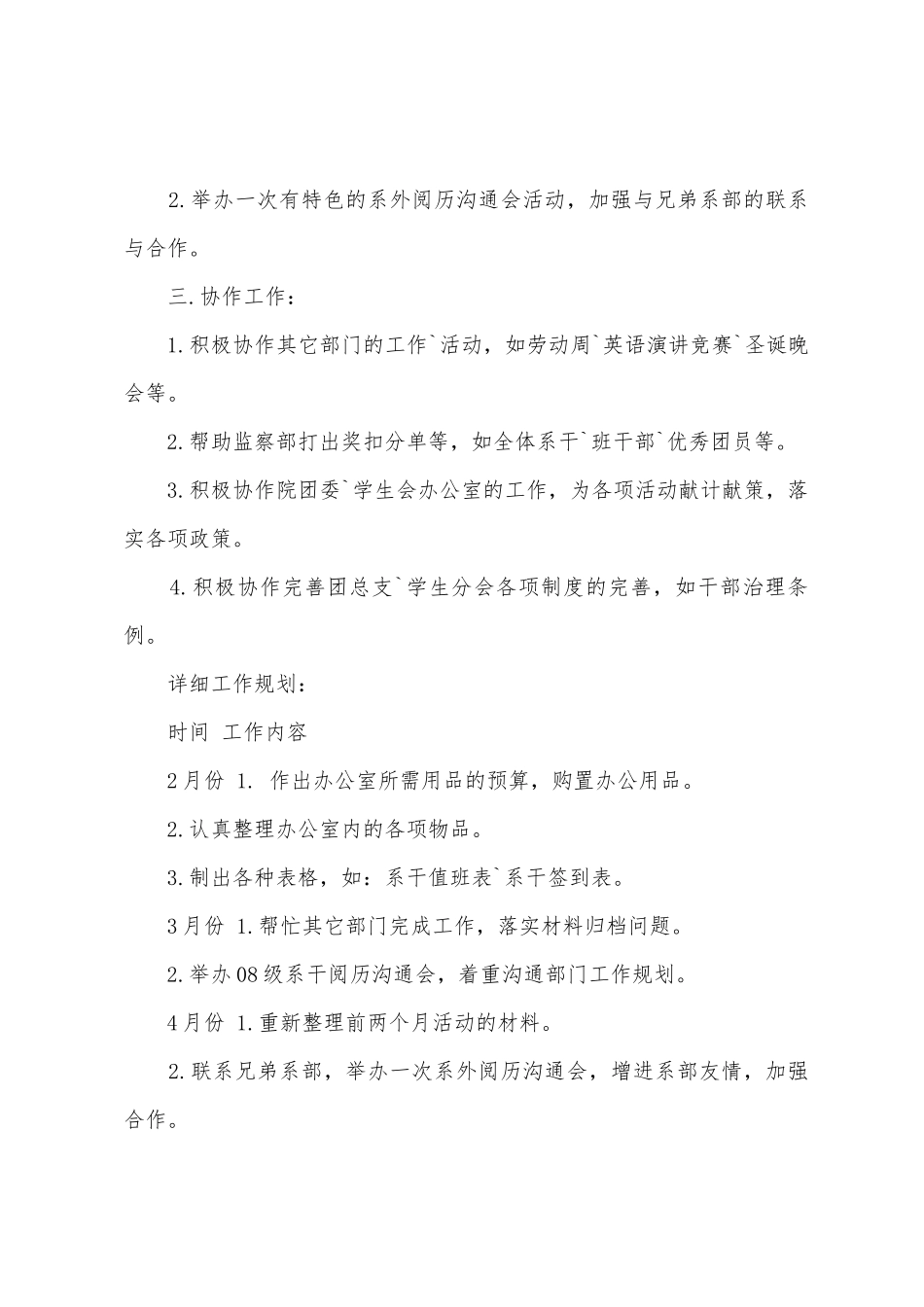 学校外语系办公室上半年工作计划范文_第2页