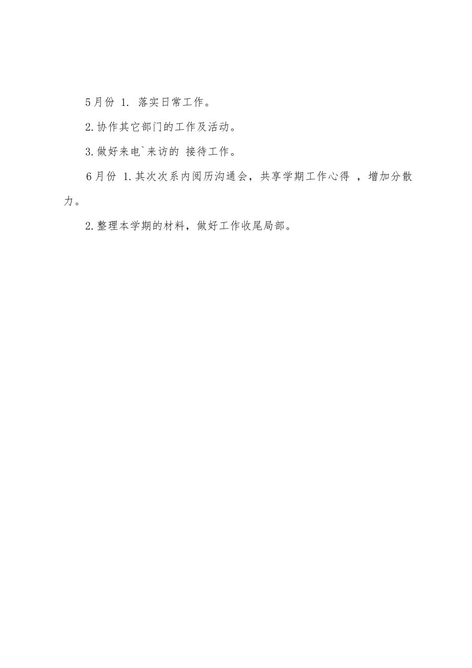 学校外语系办公室上半年工作计划范文_第3页