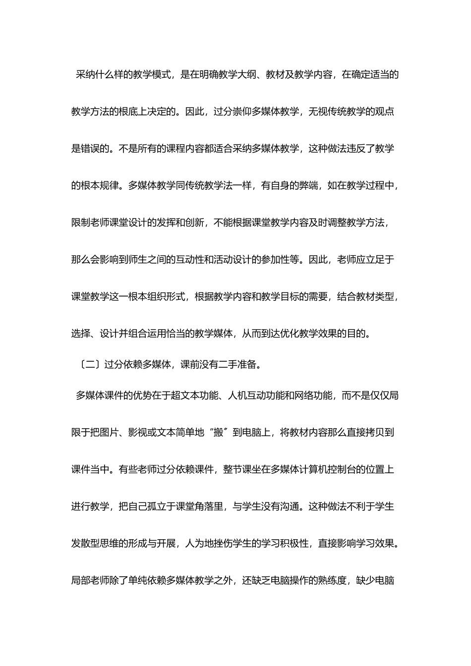 学校多媒体教学误区及解决办法_第2页