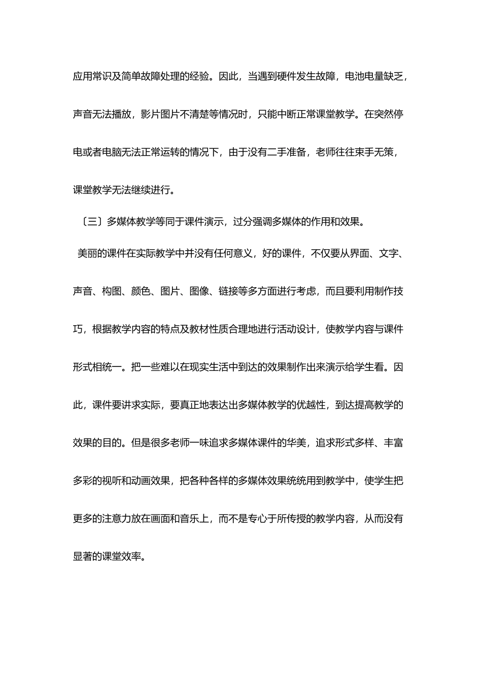 学校多媒体教学误区及解决办法_第3页