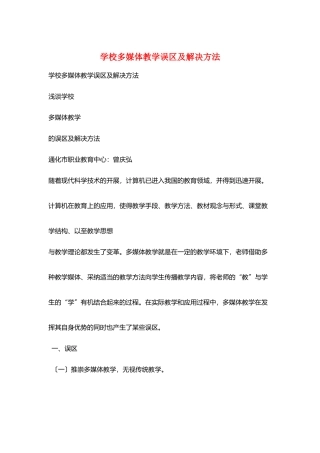 学校多媒体教学误区及解决办法