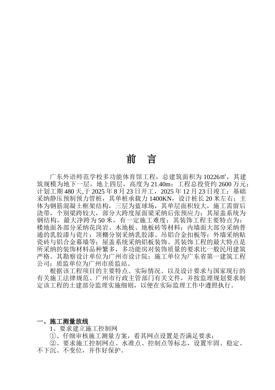 学校多功能体育馆监理实施细则_第2页