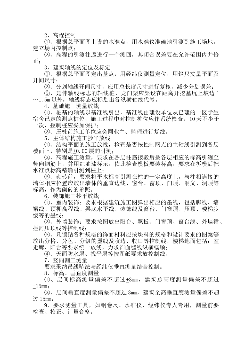 学校多功能体育馆监理实施细则_第3页