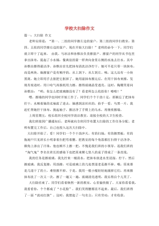 学校大扫除作文