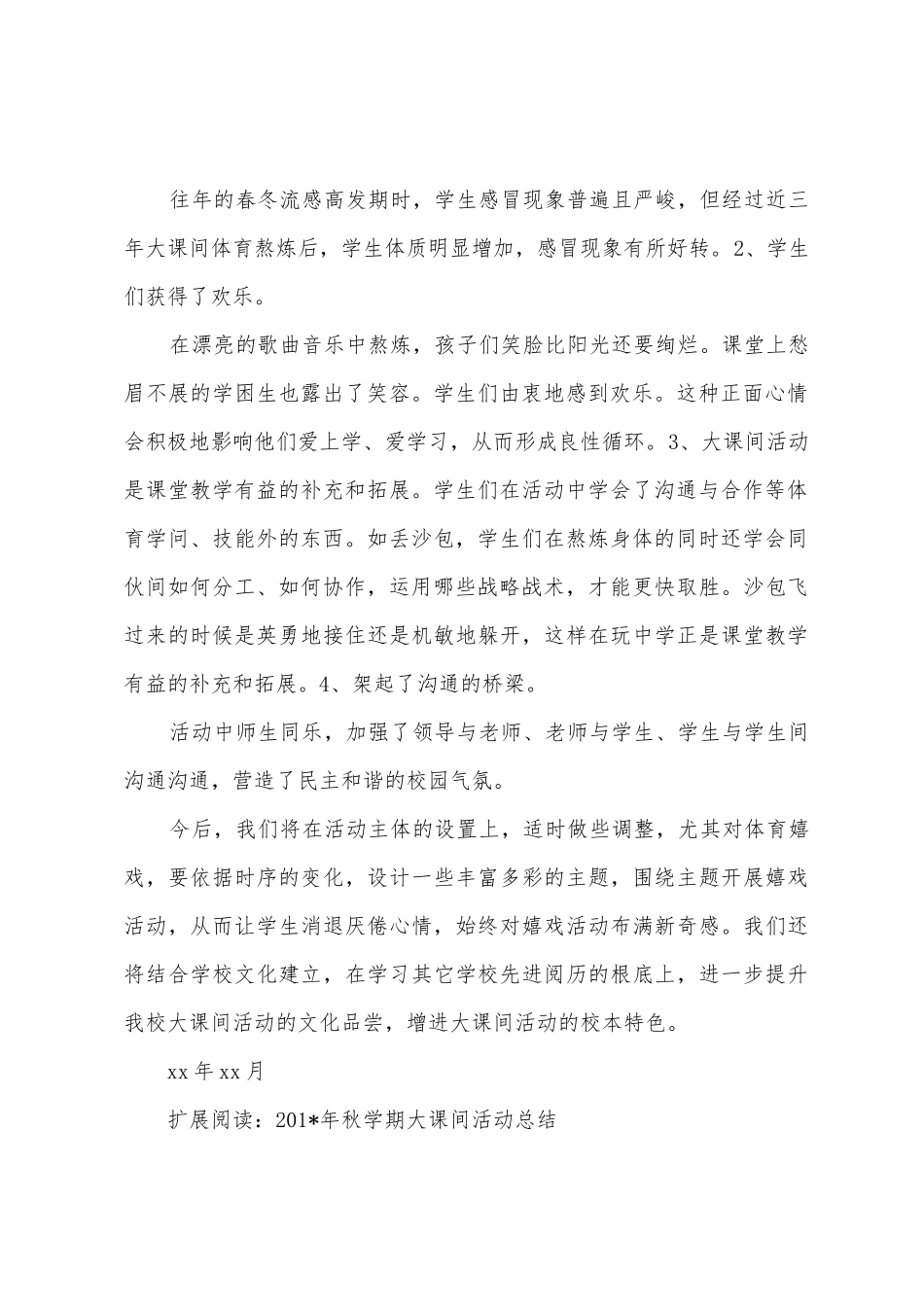 学校大课间体育活动总结_第2页