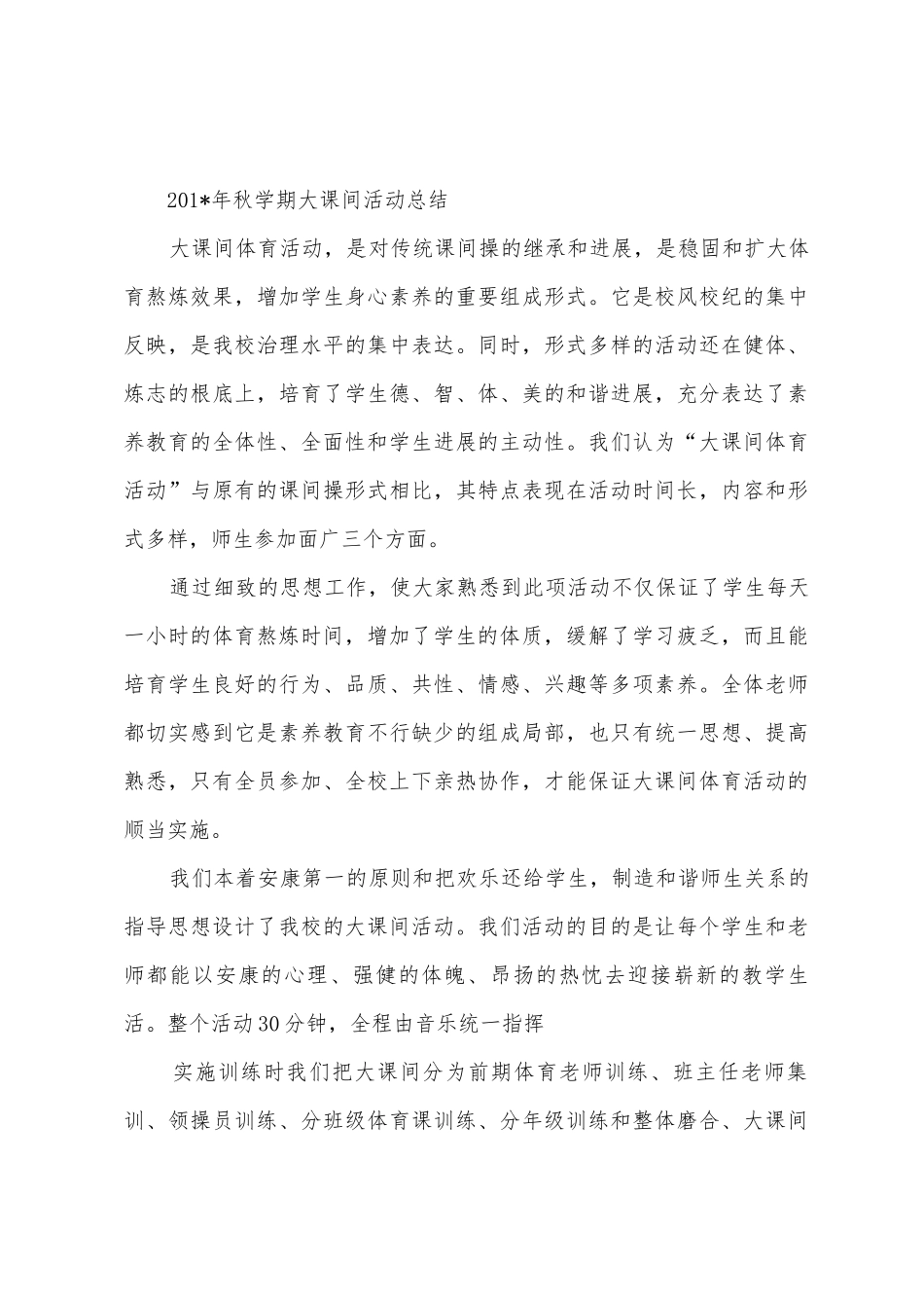 学校大课间体育活动总结_第3页