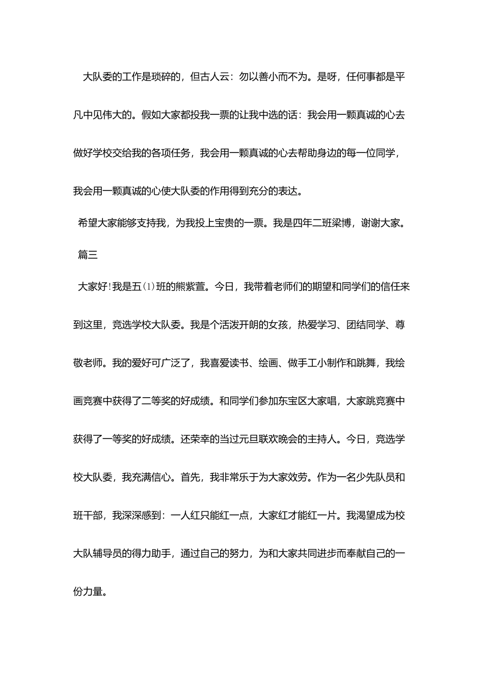 学校大队委竞选演讲稿200字三篇_第2页