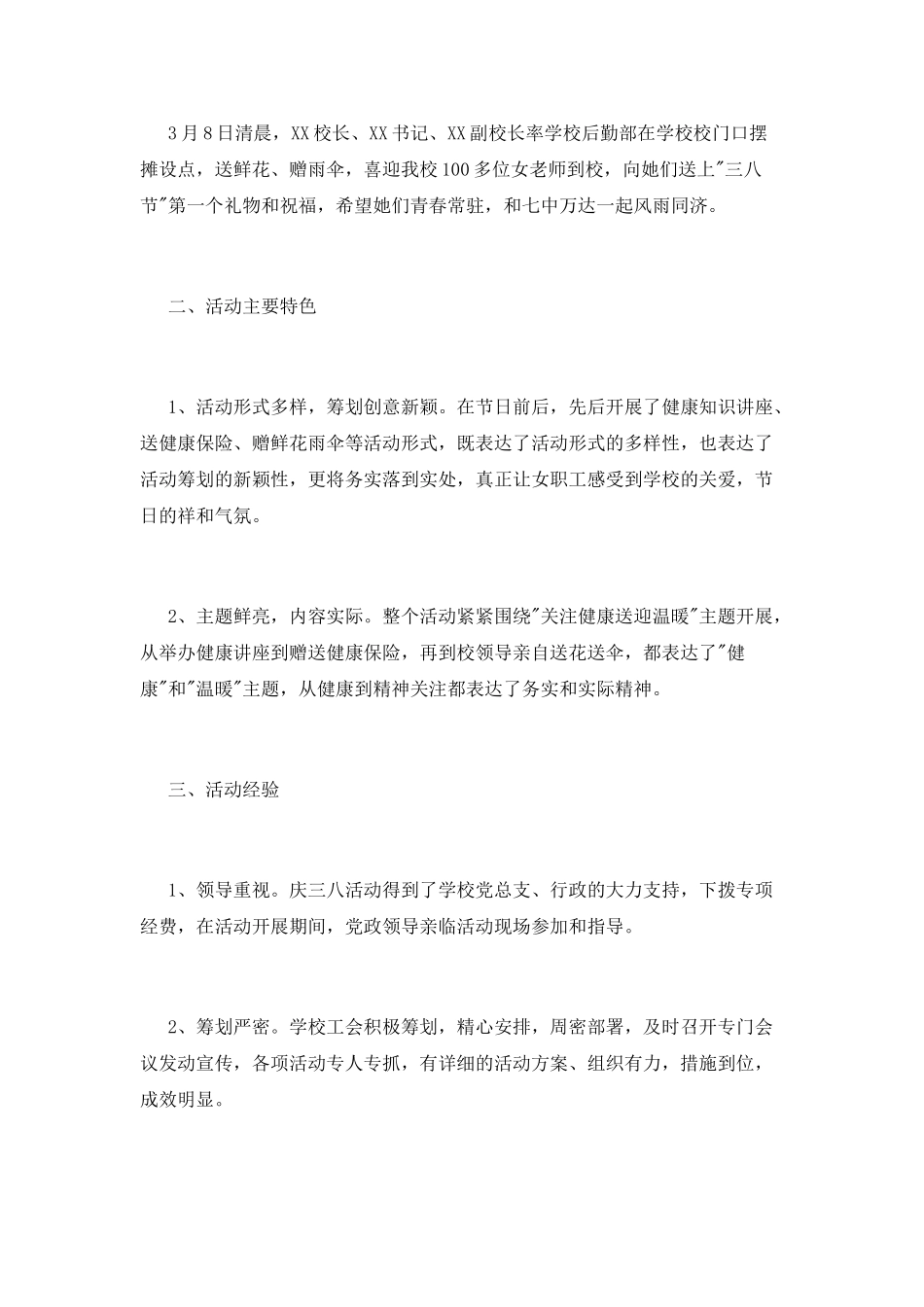 学校女教师三八节活动总结_第2页