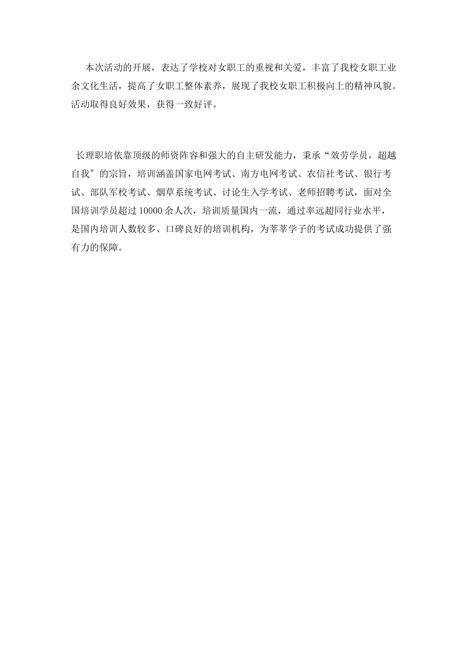 学校女教师三八节活动总结_第3页