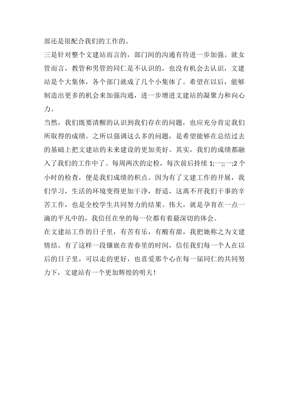 学校女管个人工作总结_第2页