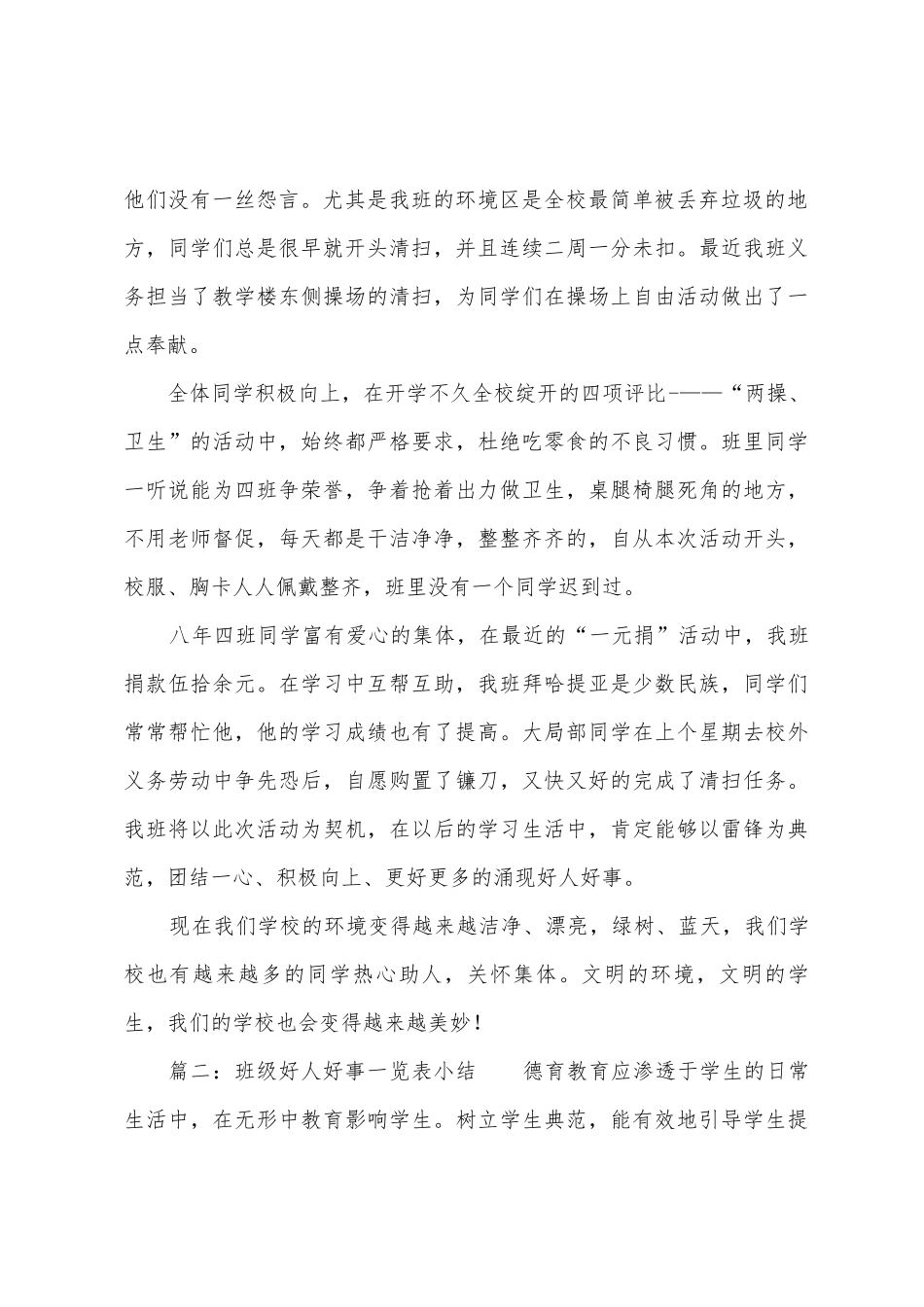 学校好人好事总结范文_第2页