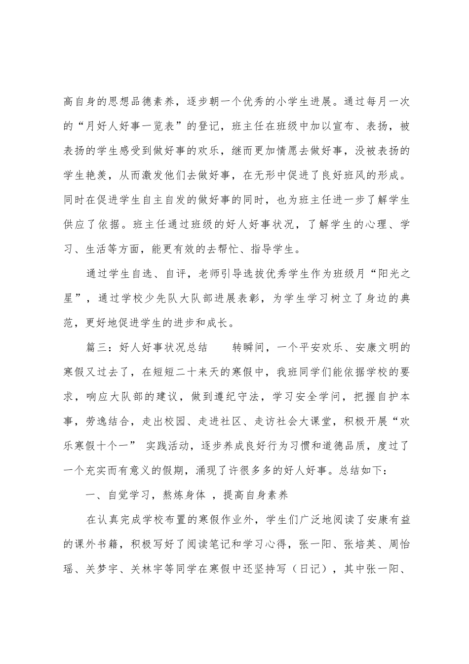 学校好人好事总结范文_第3页