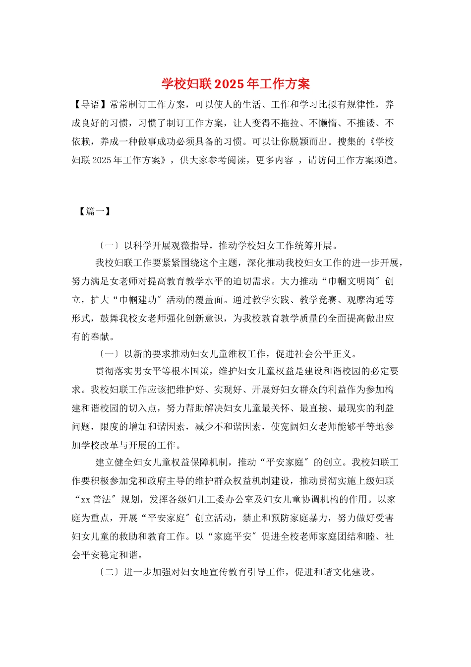 学校妇联2025年工作计划_第1页