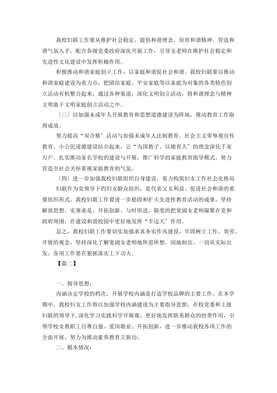 学校妇联2025年工作计划_第2页