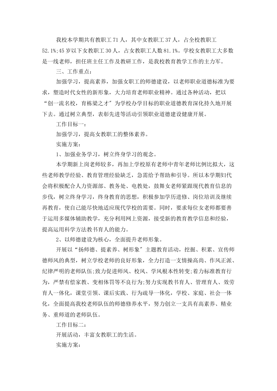 学校妇联2025年工作计划_第3页