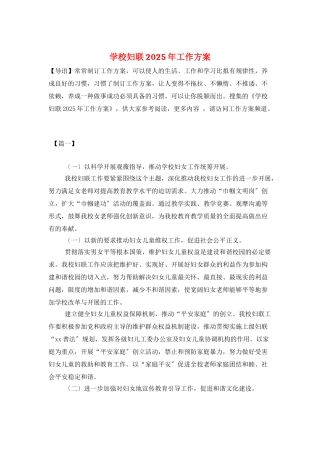 学校妇联2025年工作计划