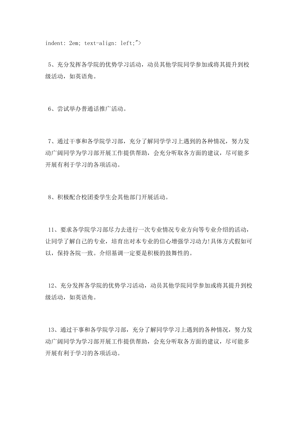 学校学习部干事工作计划范文_第3页
