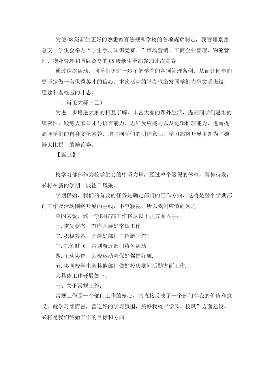 学校学习部工作计划开头_第2页