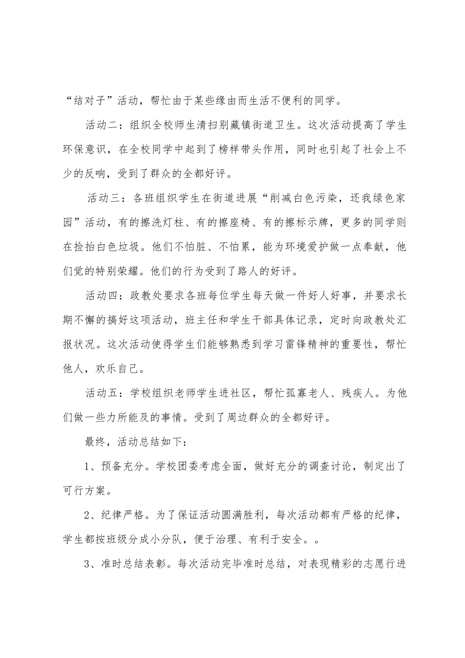 学校学习雷锋活动总结_第2页