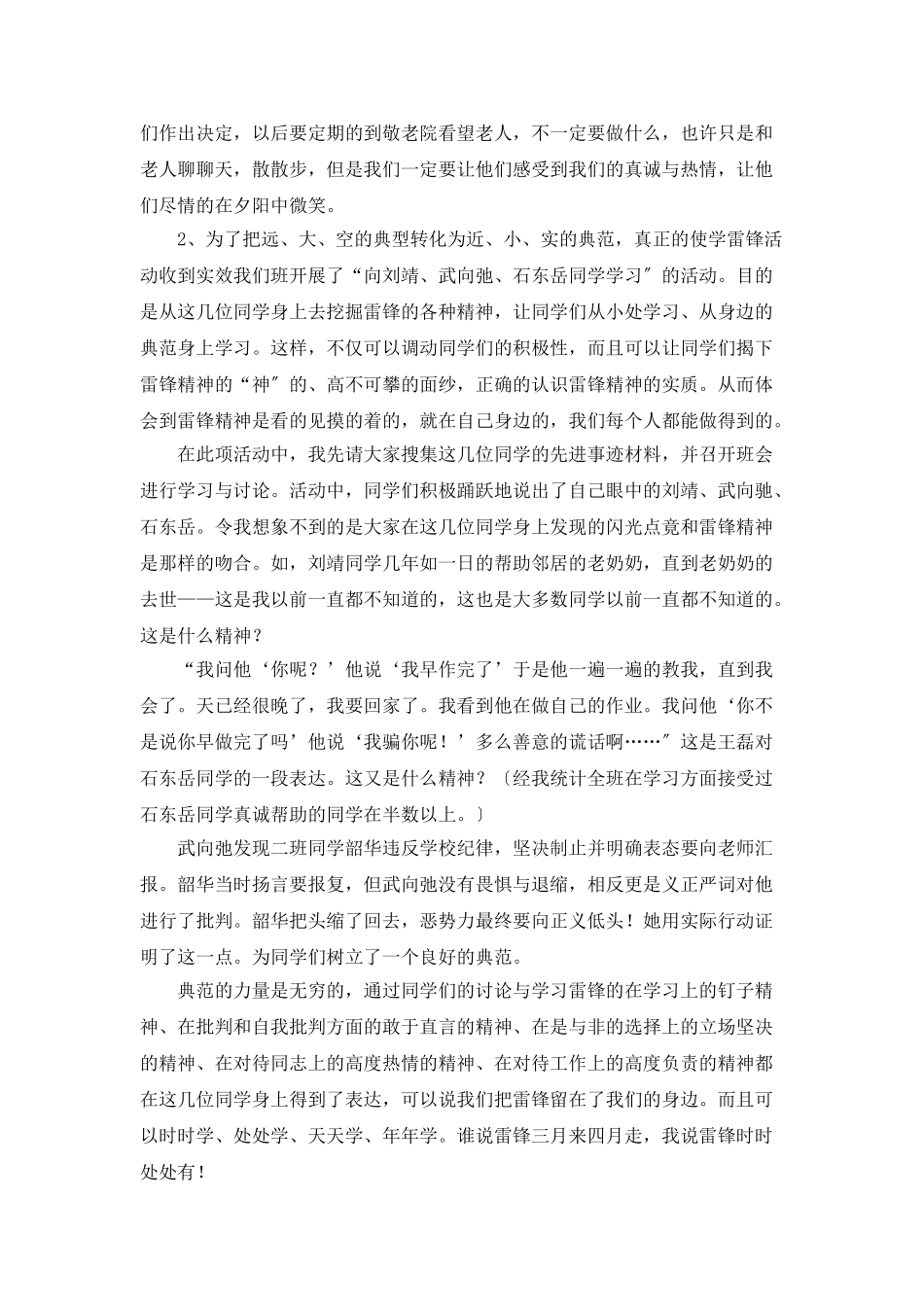 学校学习雷锋精神活动总结_第2页