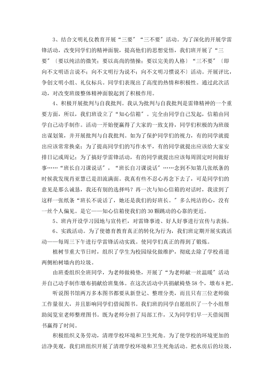 学校学习雷锋精神活动总结_第3页