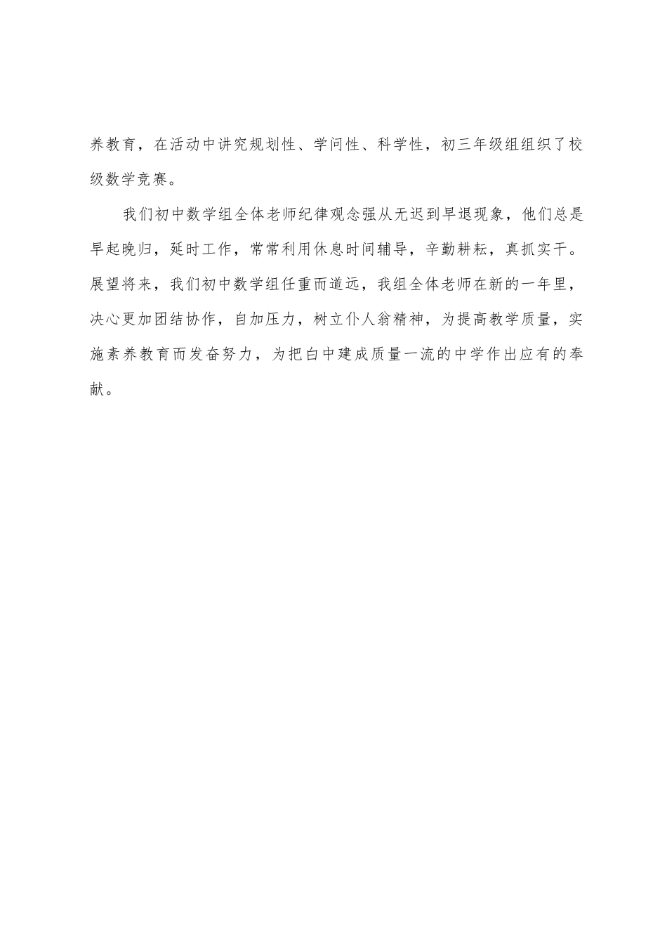 学校学期教研工作总结_第3页