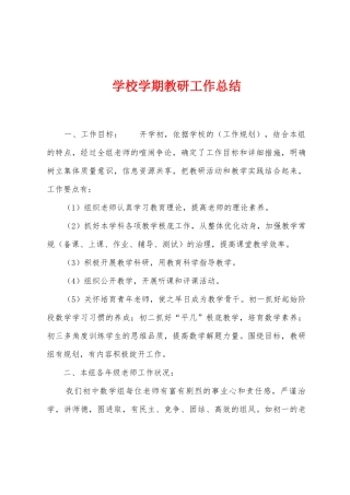 学校学期教研工作总结