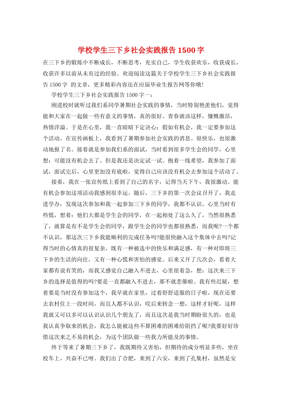 学校学生三下乡社会实践报告1500字_第1页