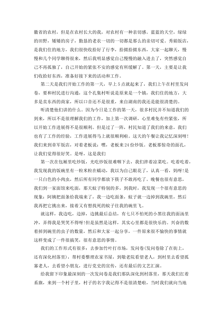 学校学生三下乡社会实践报告1500字_第2页