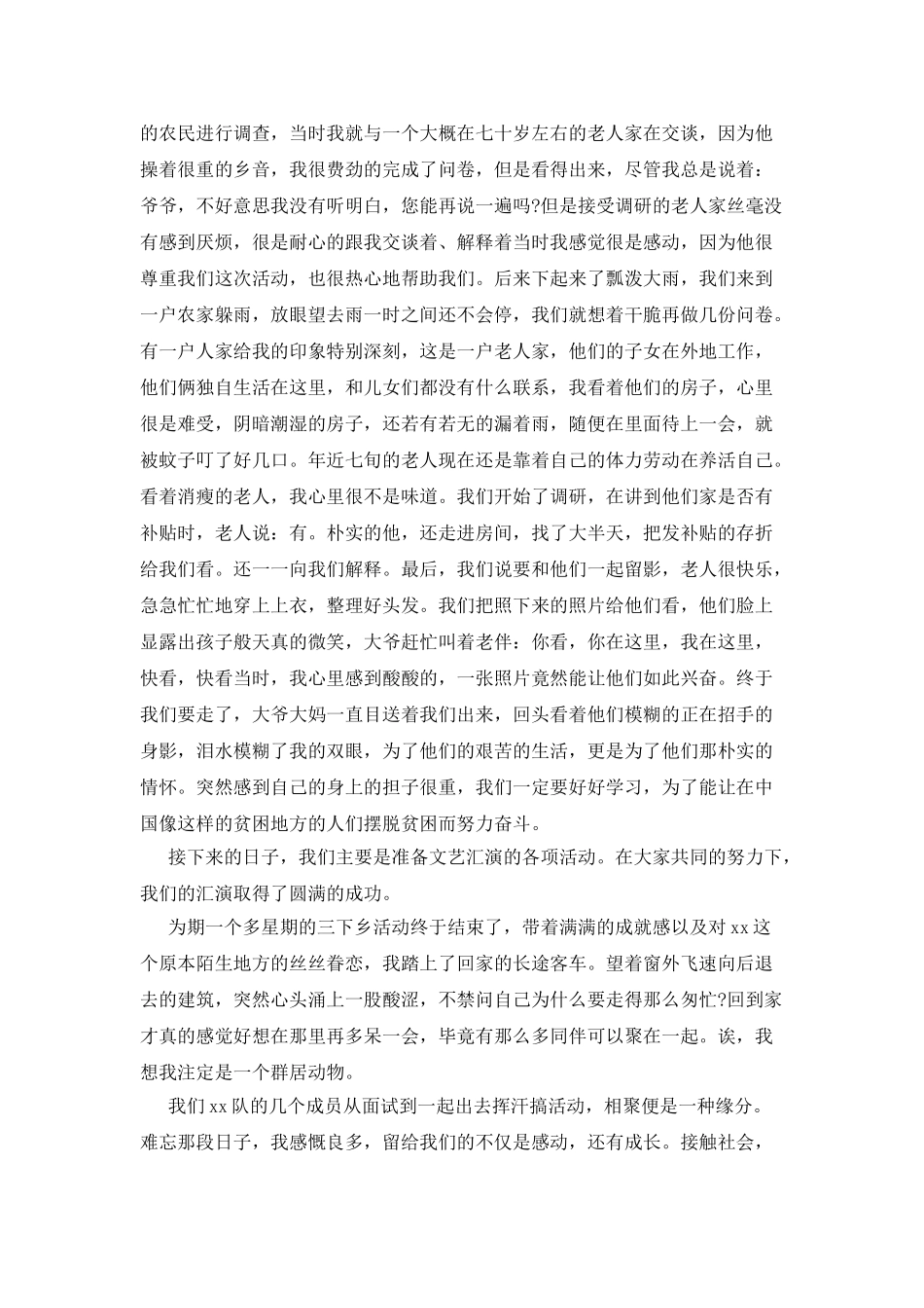 学校学生三下乡社会实践报告1500字_第3页